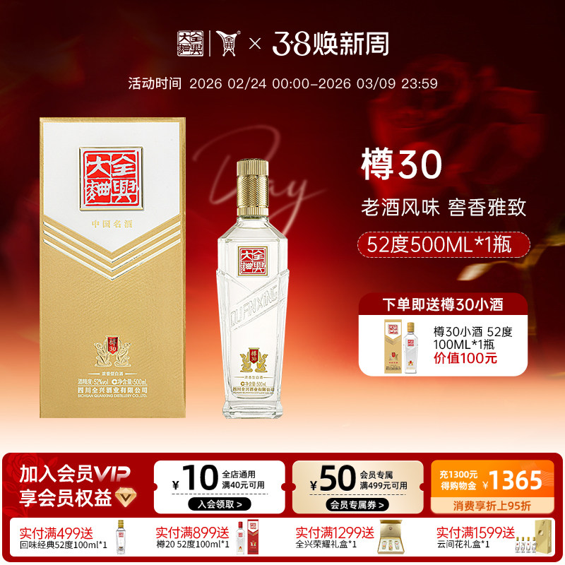 [酒厂自营]成都全兴大曲樽30 52度500ml浓香型纯粮高度白酒送礼