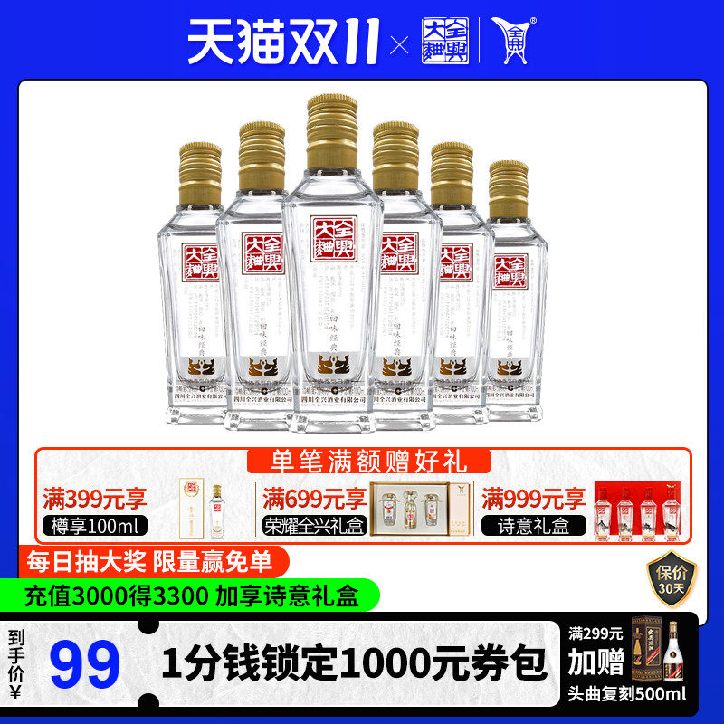 成都全兴大曲回味经典52度100ml*6瓶装纯粮酿造高度浓香型白酒高性价比高么？