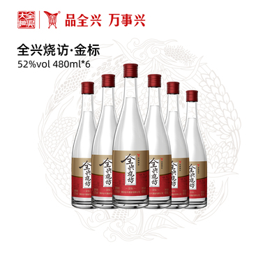 四川成都全兴烧坊酒光瓶酒52度480ml*6纯粮酿造固态发酵