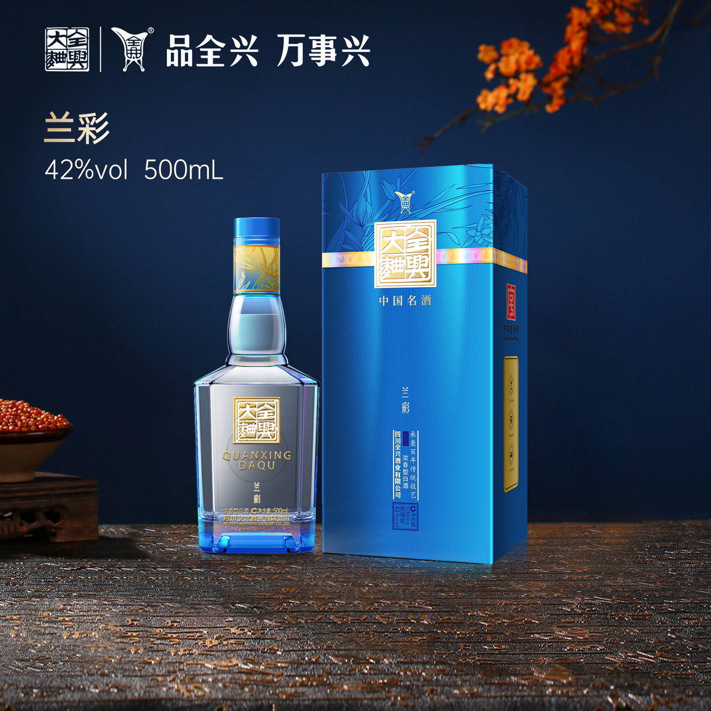 【酒厂直营】成都全兴大曲兰彩42度500ml浓香型纯粮白酒