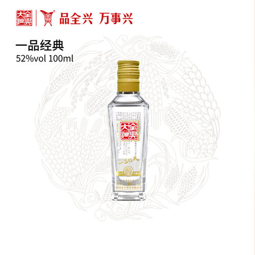全兴大曲一品经典52度100ml浓香型纯粮酿造高度白酒