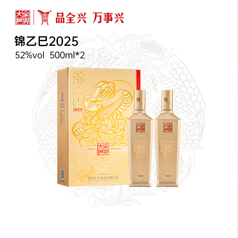 【酒厂自营】全兴大曲蛇年生肖酒52度500ml*2礼盒装浓香型送礼