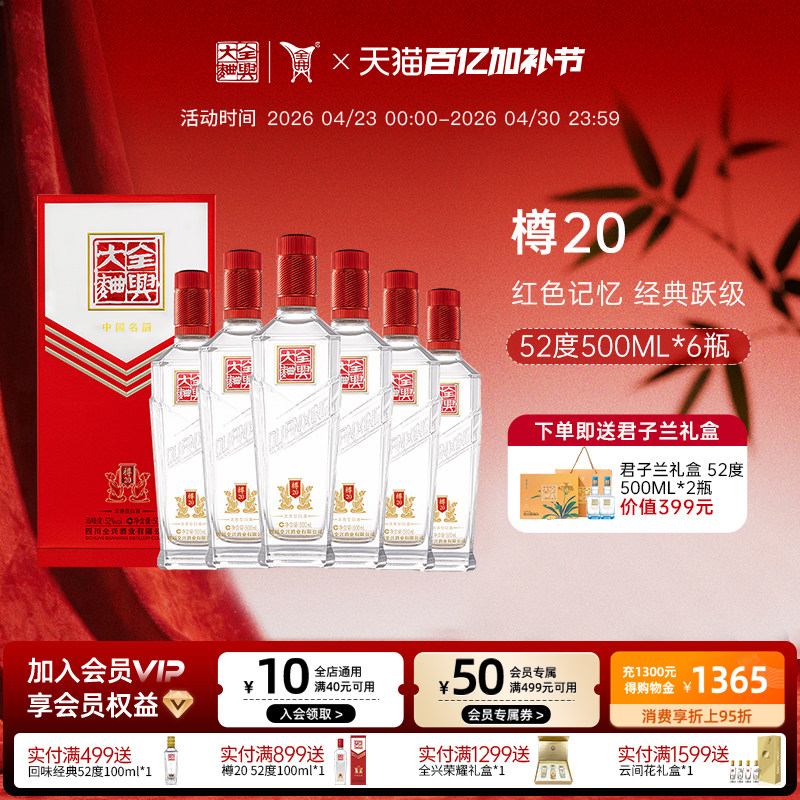 【酒厂直营】成都全兴大曲樽20 52度500ml*6 浓香型纯粮白酒
