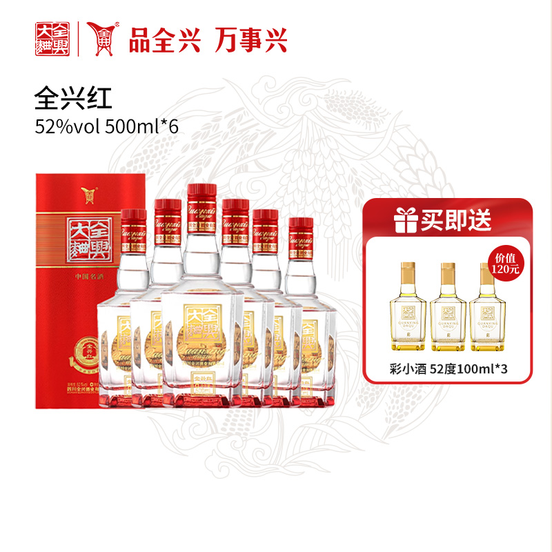 【酒厂直营】全兴大曲全兴红52度500ml*6浓香型高度白酒整箱
