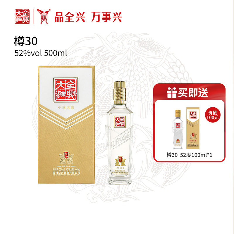 [酒厂自营]成都全兴大曲樽30 52度500ml浓香型纯粮高度白酒送礼