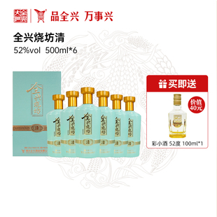 【酒厂自营】成都全兴烧坊 清 52度500ml*6 浓香型纯粮白酒箱装