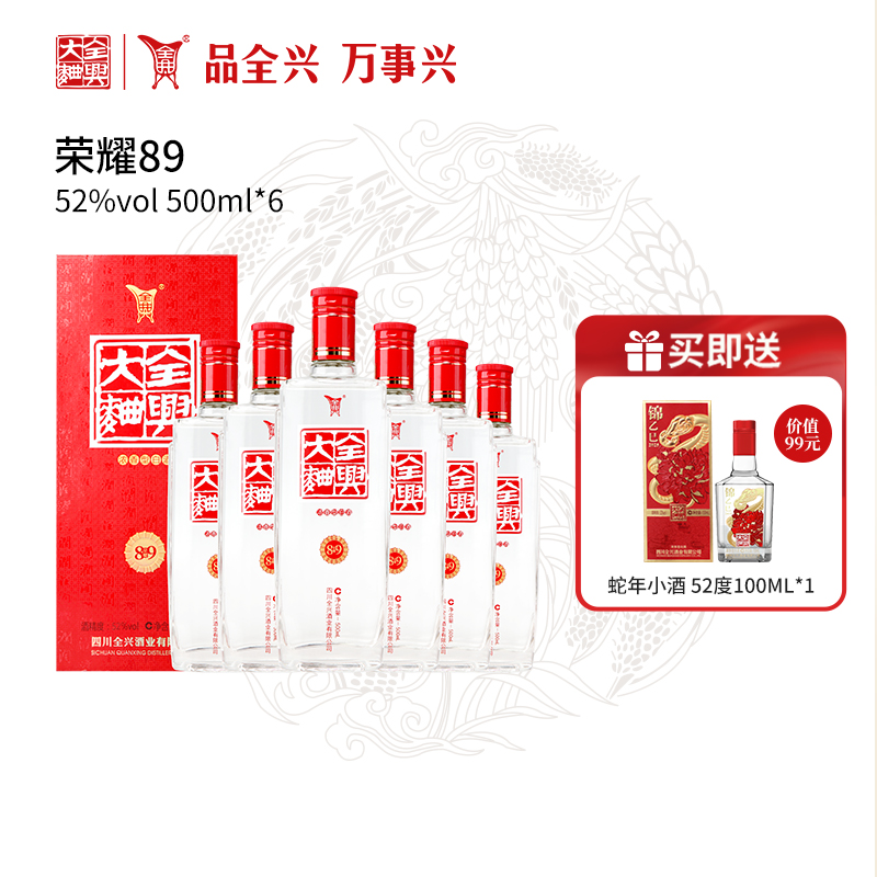 【酒厂自营】全兴大曲荣耀89版52度500ml*6浓香型纯粮白酒整箱