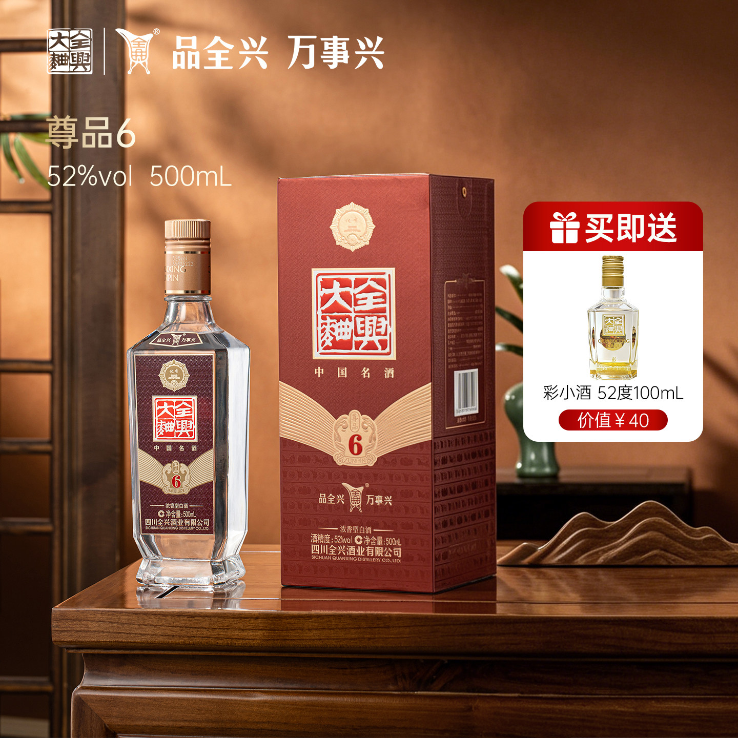全兴 全兴大曲尊品6 浓香型白酒 纯粮酿造 52度 500ml单瓶装
