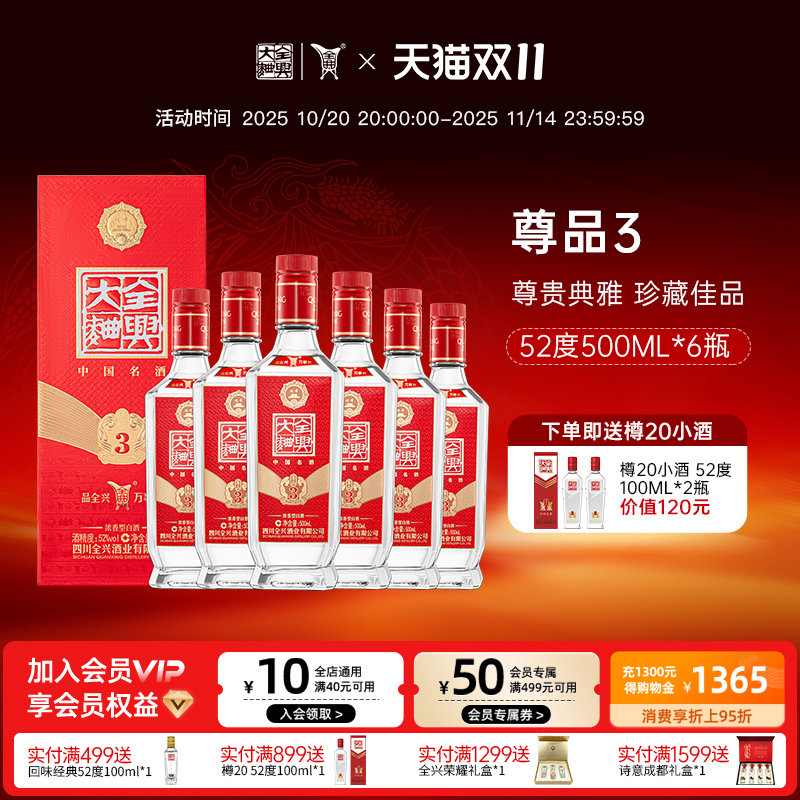 四川全兴大曲尊品3 52度500ml*6浓香型白酒纯粮酿造