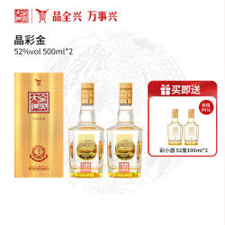 【酒厂直营】成都全兴大曲晶彩金52度500ml*2纯粮高度白酒送礼