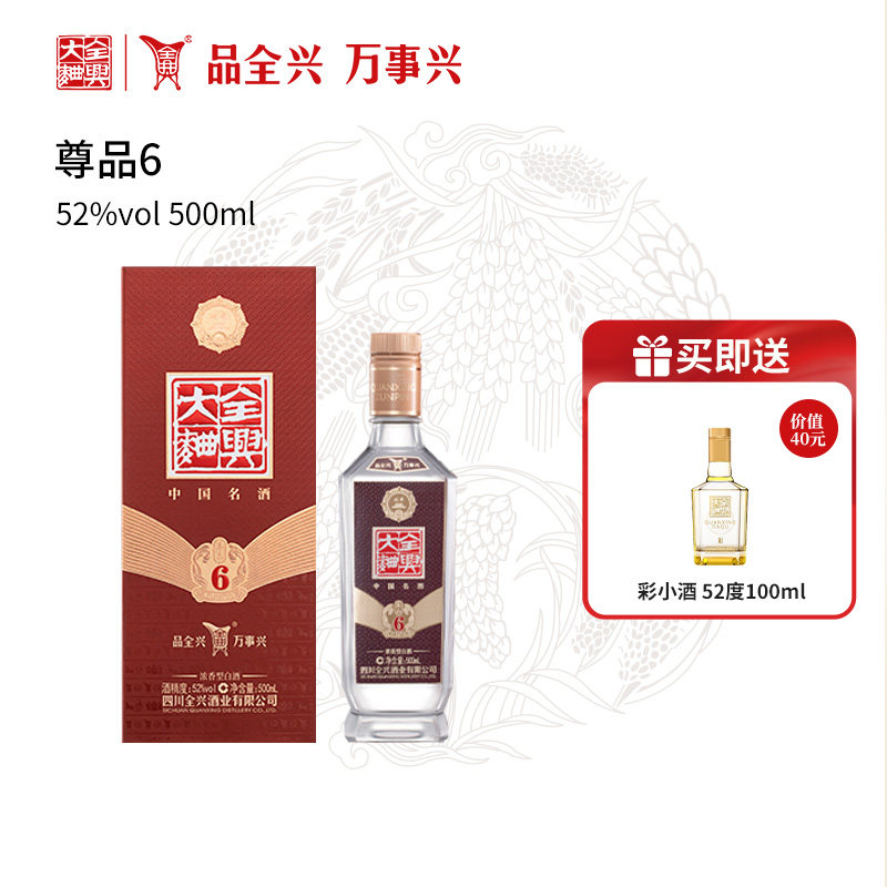 全兴 全兴大曲尊品6 浓香型白酒 纯粮酿造 52度 500ml单瓶装
