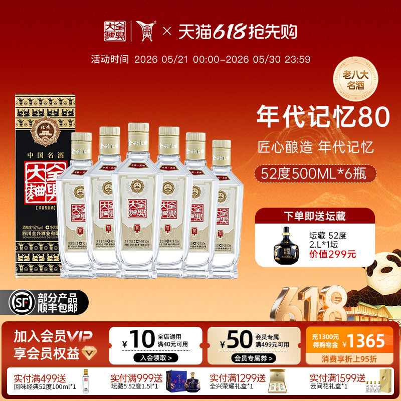 【酒厂直营】成都全兴大曲年代记忆80年代52度500ml*6复刻白酒