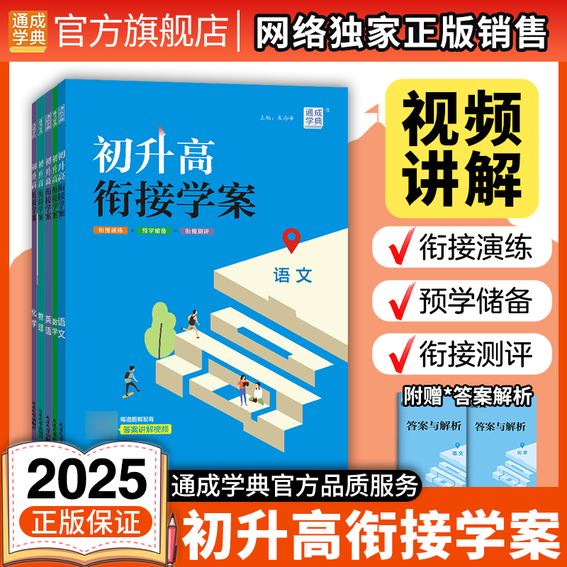 初升高衔接教程学案预学储备