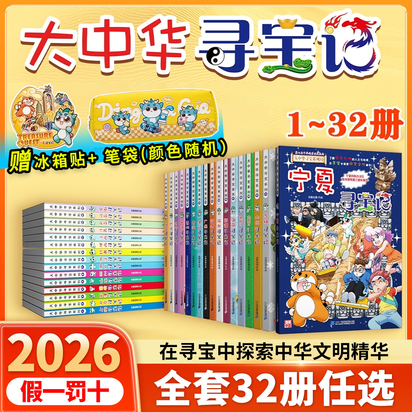 【现货】宁夏寻宝记大中华寻宝记全套32册小学生漫画科学书全套系列吉林山西北京广东上海青海福建广西河南辽宁澳门内蒙古四川