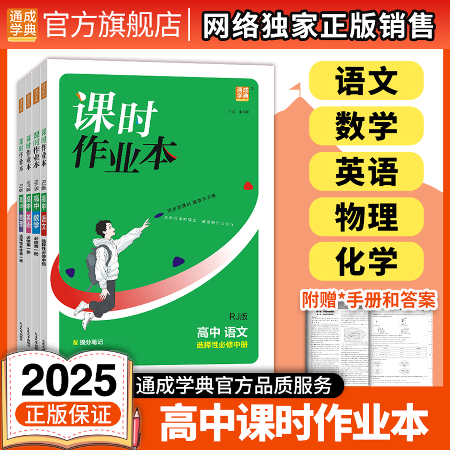 通城学典课时作业本高中