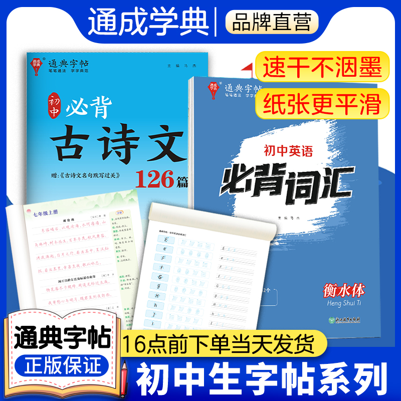 通成学典楷书练字帖通用规范汉字3500字常用字楷体字帖初学者硬笔书法初中高中生成人男女生字体漂亮行书入门通典字帖