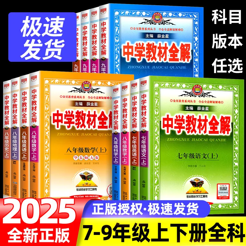 中学教材全解语数英物化七年级