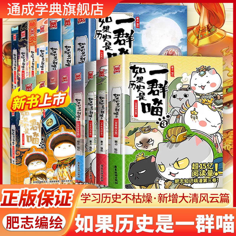 现货如果历史是一群喵新书15册大清风云篇正版肥志著明末清初小学生漫画历史故事书籍适合儿童看的大明皇朝风华王朝14季15季