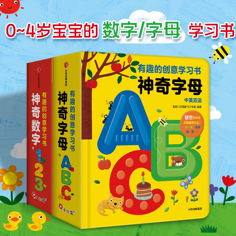 邦臣小红花 神奇字母ABC数学123中英双语立体书 宝宝书籍0-3岁早教启蒙翻翻看撕不烂 婴幼儿智力开发认知卡片 有趣的创意学习书