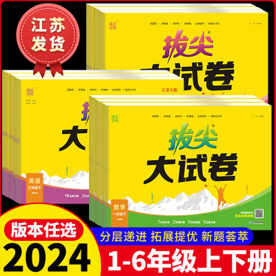 拔尖大试卷2023秋新版