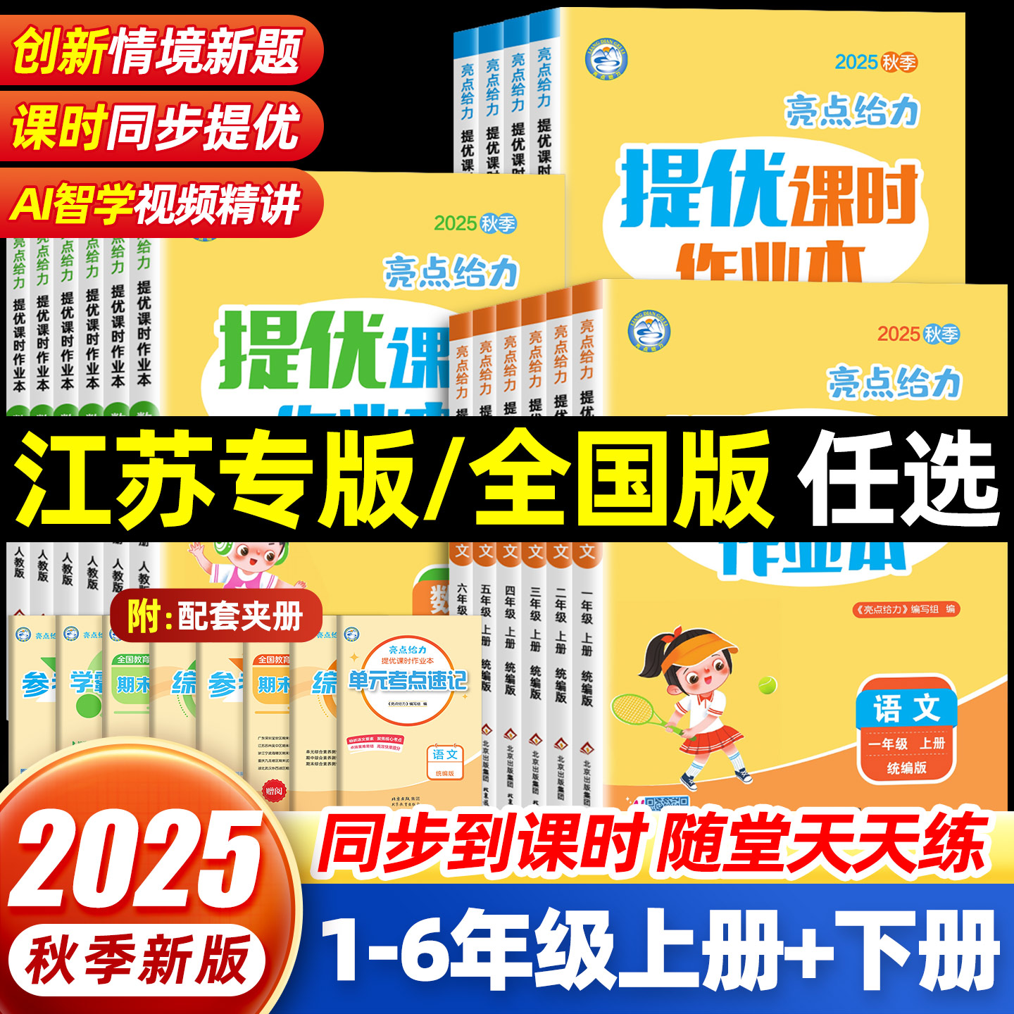【任选】亮点给力提优课时作业本