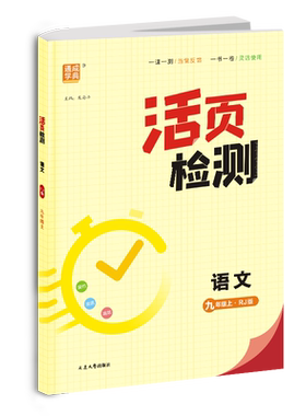 通成学典2026春2025秋活页检测七八九年级语文数学英语物理化学上下册译林北师沪科苏科湘教浙教人教版初中试卷同步教材
