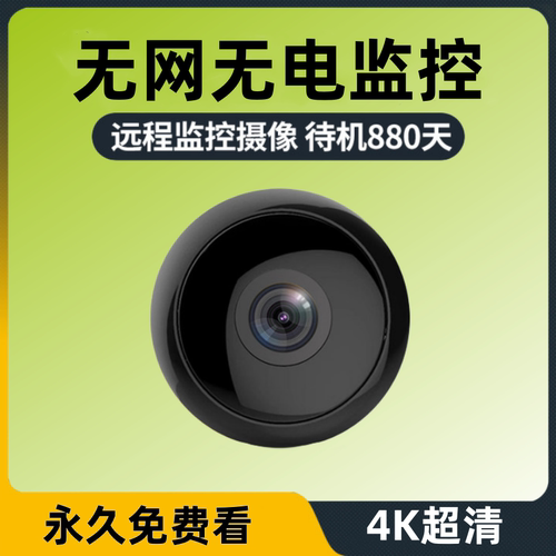 摄像头无线手机远程免插电免打孔