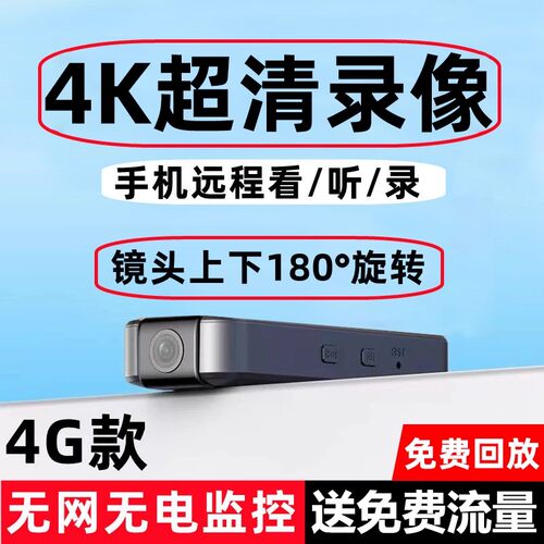 4K高清无线摄像头手机远程看听录