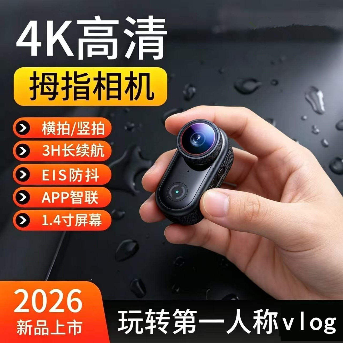防水防抖拇指运动相机Vlog记录仪