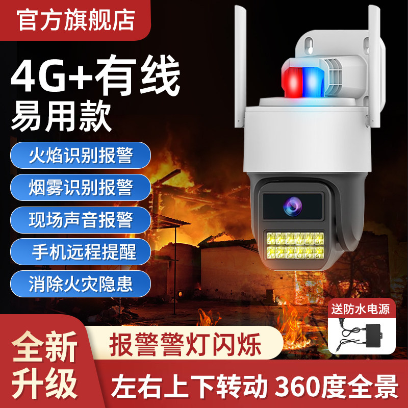 4G高清智能火焰识别摄像头