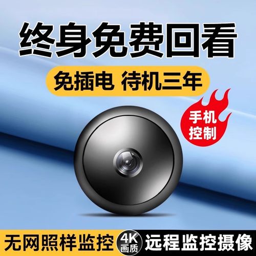 4k摄像头无线手机远程监控器全景