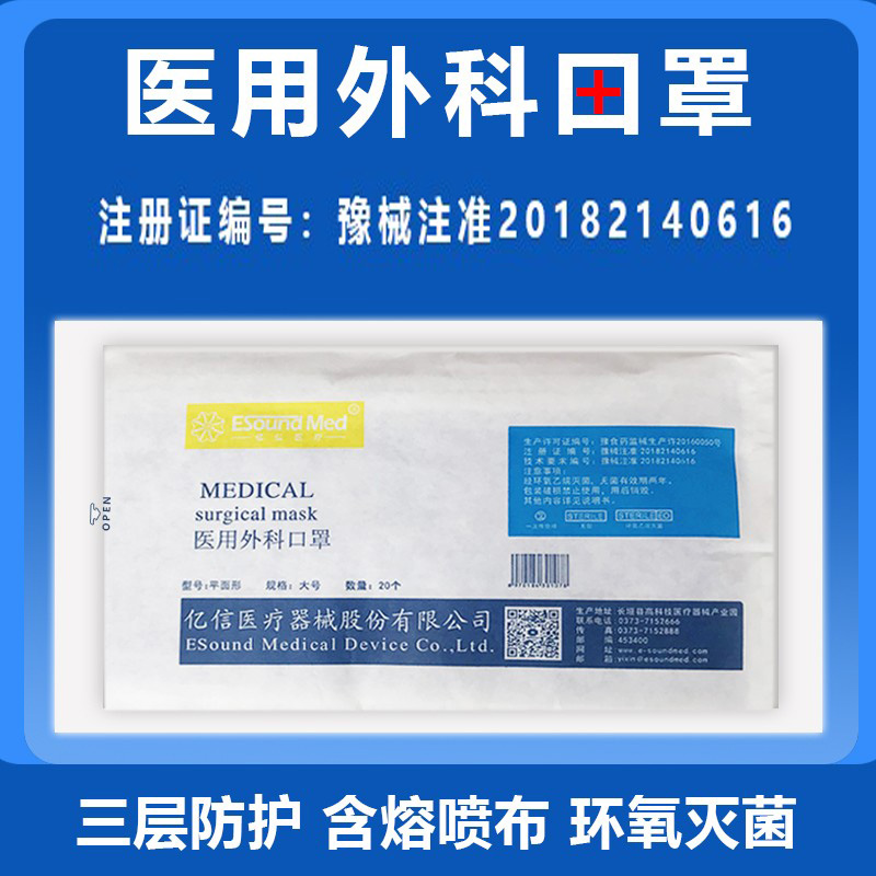 一次性医用外科口罩无菌灭菌成人三层医疗医护口罩亿信绿色深蓝色 医疗器械 口罩（器械） 原图主图