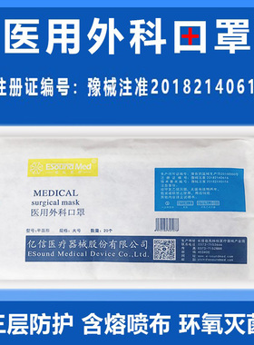 一次性医用外科口罩无菌灭菌成人三层医疗医护口罩亿信绿色深蓝色
