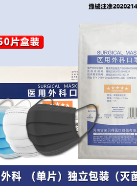 白色独立包装医用外科口罩一次性医疗50只装三层厚防护医生黑色