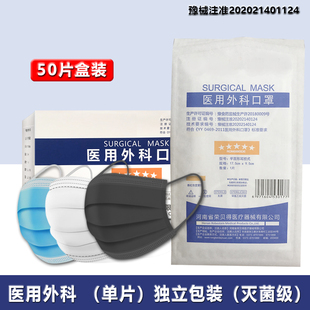 白色独立包装 三层厚防护医生黑色 医用外科口罩一次性医疗50只装