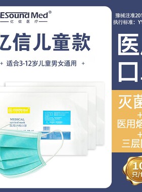 儿童外科医用口罩亿信医疗一次性无菌灭菌轻柔透气绿色三层