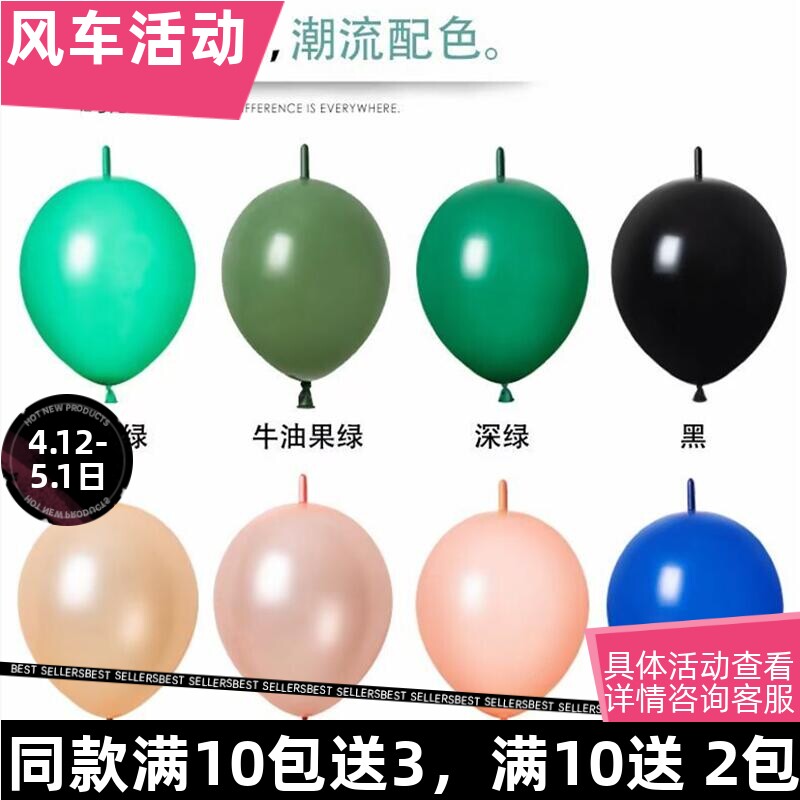 风车牌12寸白色针尾巴气球灵可龙连接婚庆背景墙造型装饰场景布置