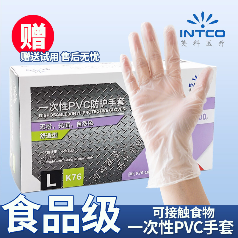 英科一次性PVC手套透明食品级