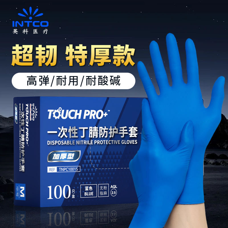 英科一次性丁腈手套加厚耐用