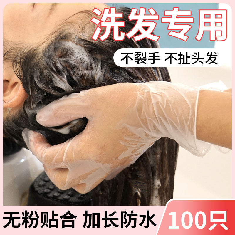 英科洗头没发按摩专用PVC手套