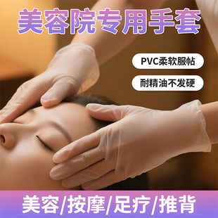 英科美容院专用一次性手套医pvc防水足疗按摩推拿纹绣师身体推背