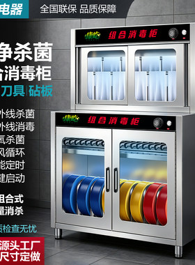 商用大容量紫外线砧板刀具消毒柜