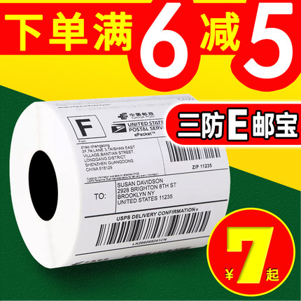 E邮宝三防热敏标签纸100x100x150亚马逊面单纸国际快递单空白贴纸