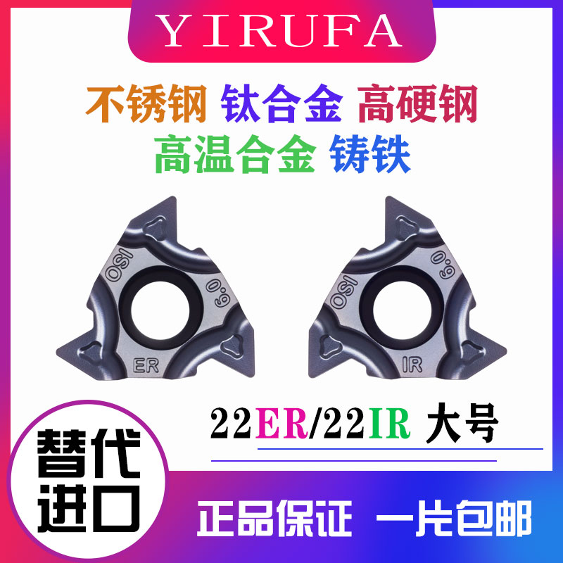 数控螺纹刀片60度大螺距22ER 22IR车床内 外螺纹车刀片牙刀丝刀头 五金/工具 螺丝车刀 原图主图