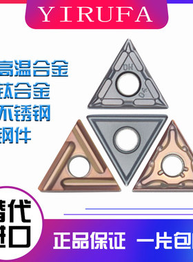 数控刀片TNMG160404 160408 外圆三角形合金刀头不锈钢专用钛合金