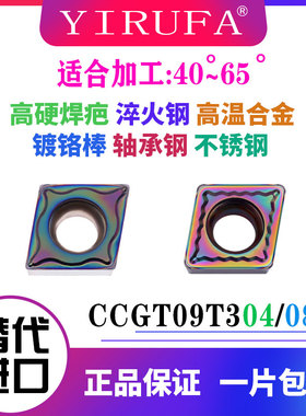 淬火高硬度钢内孔数控刀片镗孔刀CCGT09T304-PF CCMT09T308七彩色