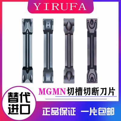 切断槽刀片MGMN300-C端面深槽