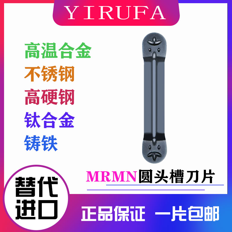 圆弧切断刀片半圆头数控切槽刀刀片切刀片MRMN200/300/400/500-MR 五金/工具 其他车刀 原图主图