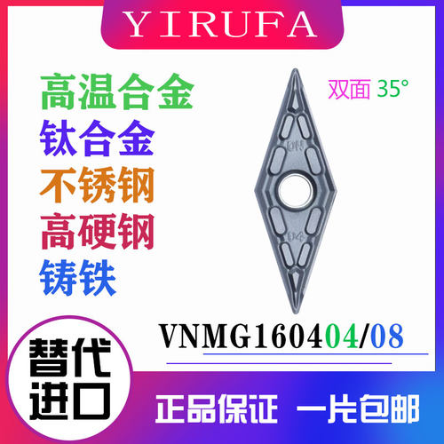 不锈钢精车强断销VNMG160404-MQ