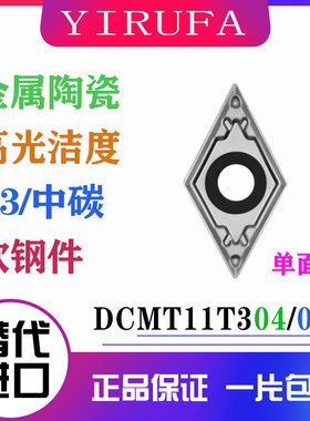 数控刀片55度金属陶瓷单面菱形DCMT11T304-HQ 08-HQ TN60软钢专用